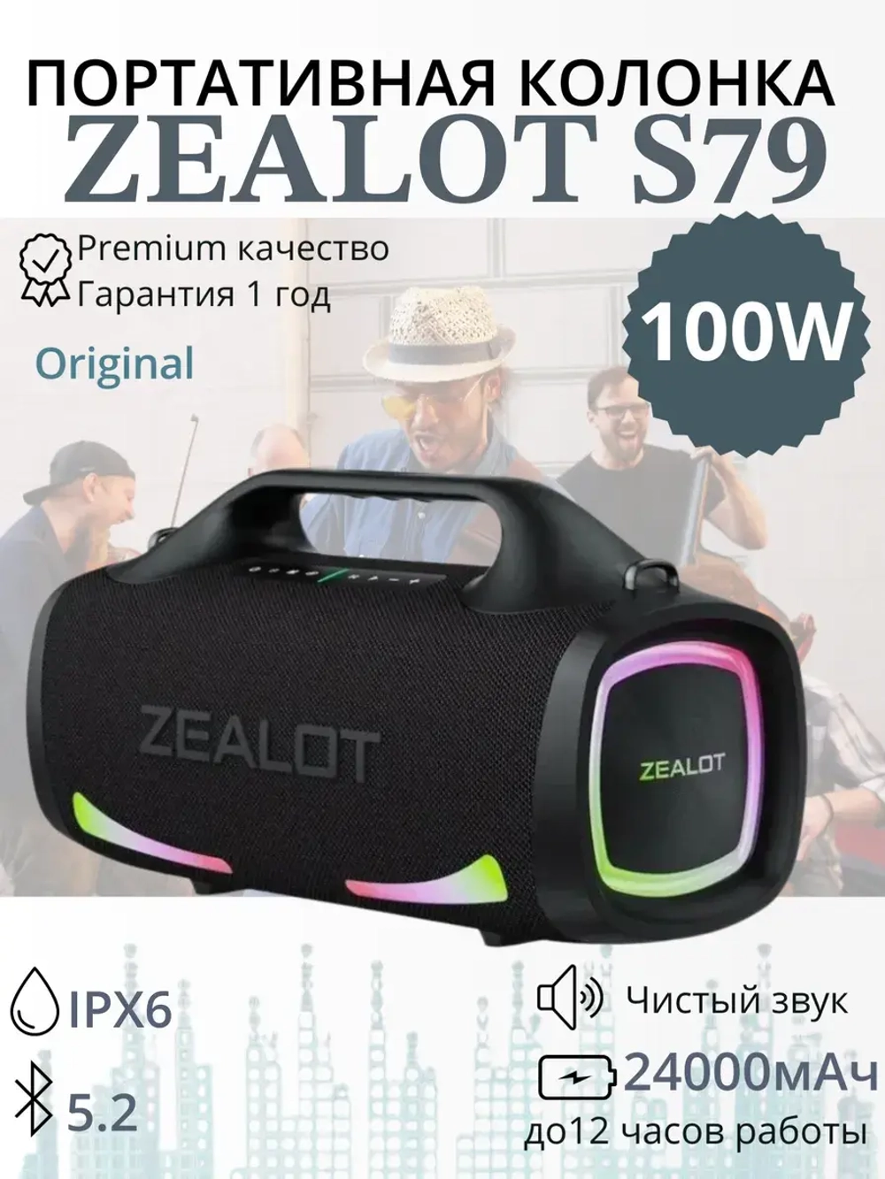 Колонка S79 100W black