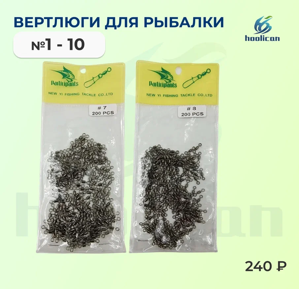 вертлюги для рыбалки
