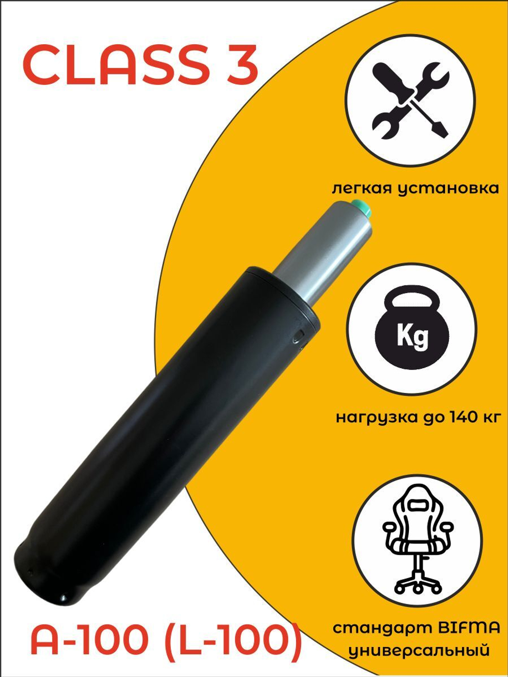 Газлифт для Офисного и Компьютерного Кресла мебельный, черный А-60 (L-60), мини, d50 мм, класс 3, до 140 кг