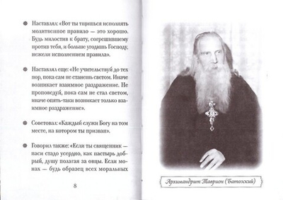 Архимандрит Таврион  (Батозский). Серия "Люди Божии"