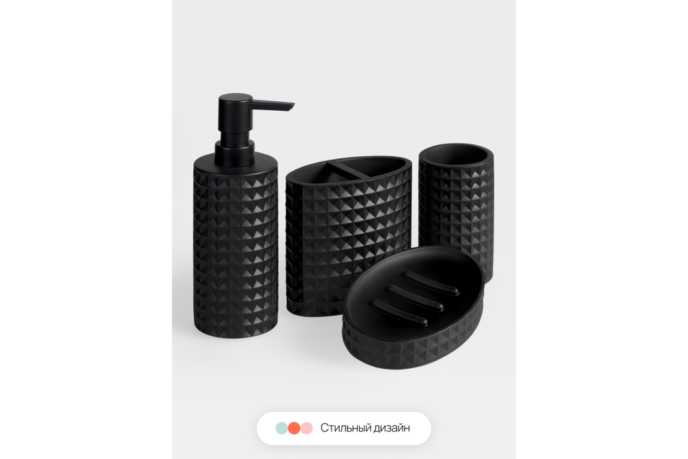 Набор аксессуаров для ванной Home One Waffle черный 4 пр.