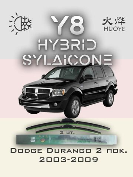 Щетки стеклоочистителя HUOYE Y8 650/525 мм на Chrysler Aspen | Hook/J-Hook