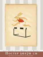 Постер для детской мальчика 50х70 см спорт ретро стиль