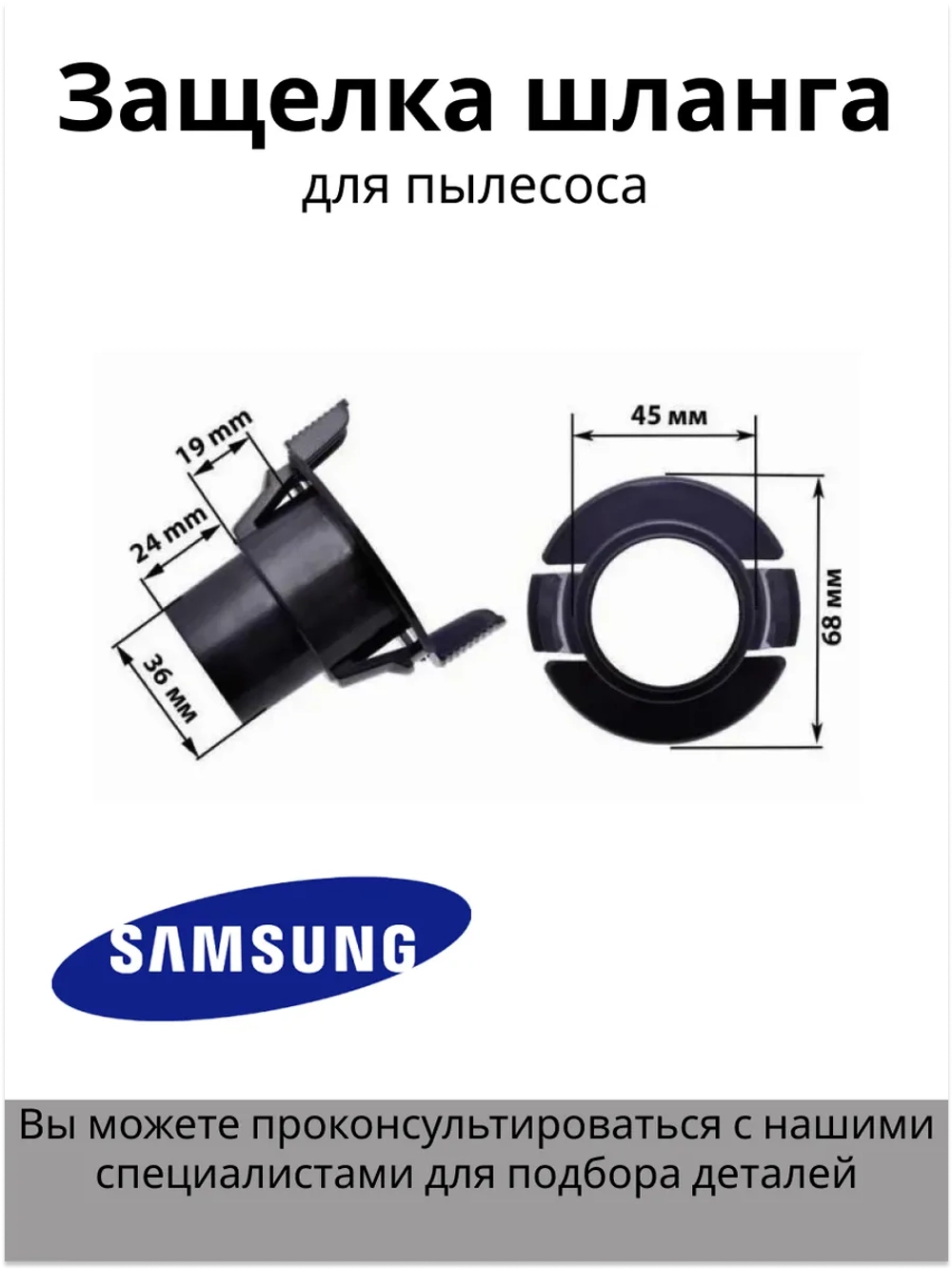 Защелка шланга Samsung диаметр - 36 мм DJ61-00035B