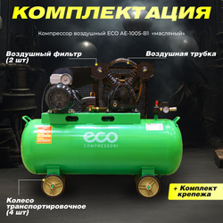 Масляный компрессор ECO "AE-1005-B1", мощность 2.2кВт, ресивер 100л