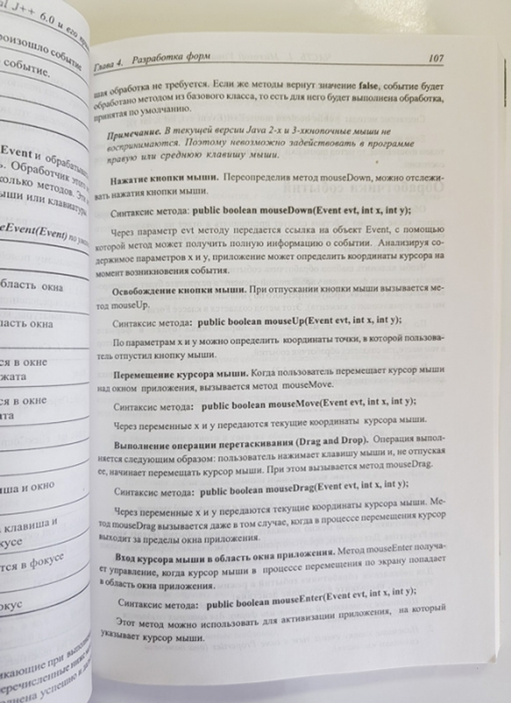 "Язык Java и Microsoft Visual J++ 6.0 в действии". Тахмасиб Дадашев