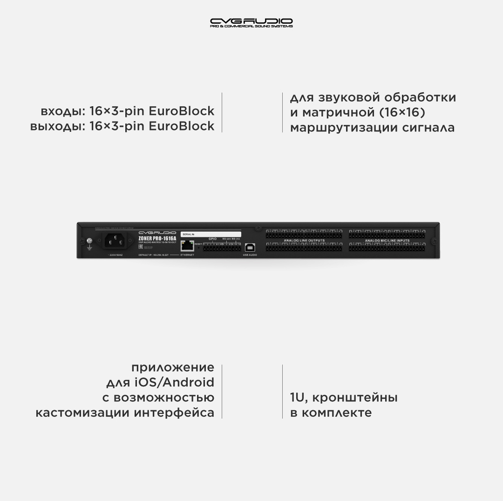 CVGAUDIO ZONER pro-1616A