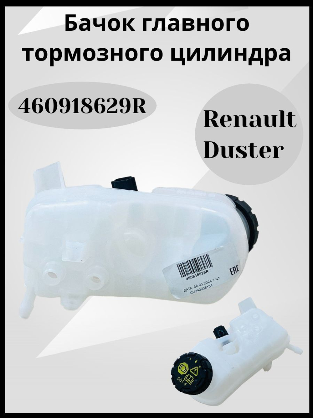 Renault Гидроаккумулятор тормозной системы, арт. 460918629R, 1 шт.