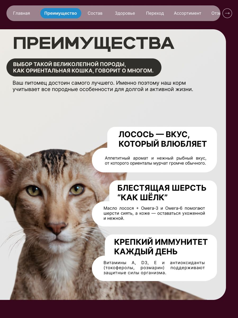 Корм сухой для взрослых стерилизованных кошек породы Ориентальная кошка, полнорационный комплекс, с лососем, 2 кг, QUATTRO