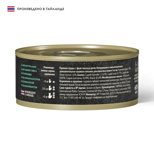 Консервы GRANDORF Fresh для кошек и котят, куриная грудка с филе лосося в желе