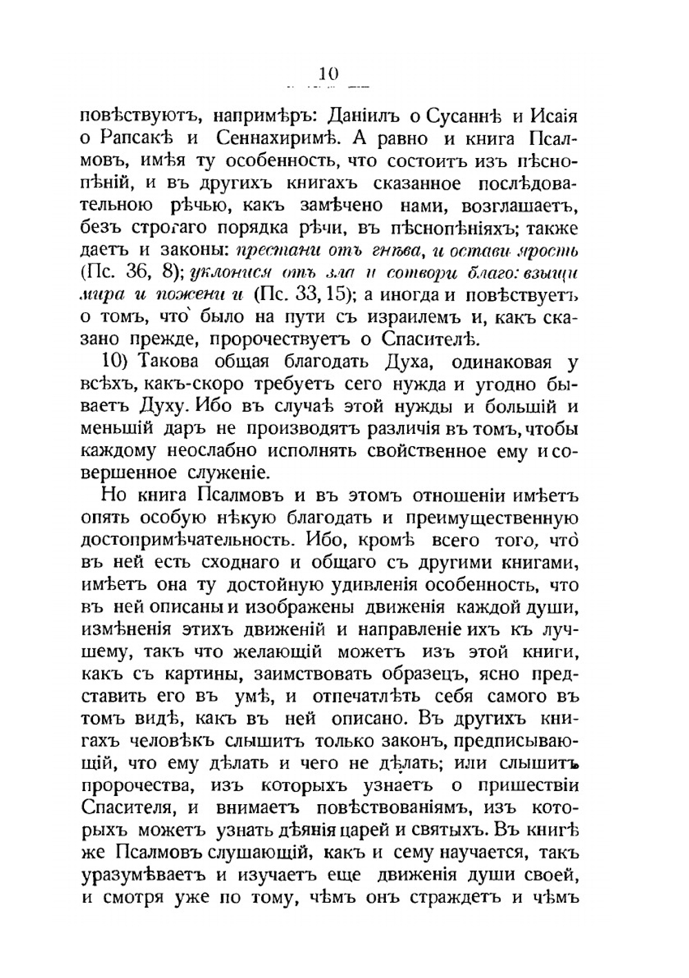 Святитель Афанасий Великий. Собрание творений. Часть 4 | Афанасий Великий