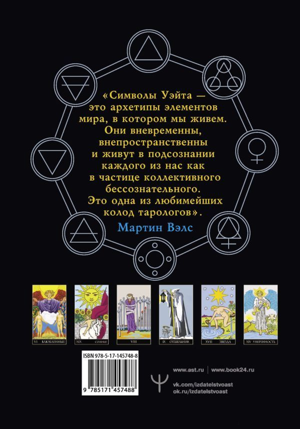 Набор "Таро Уэйта. Большая классическая колода и детальное толкование каждой карты"