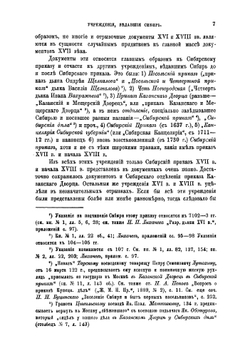 Обозрение столбцов и книг Сибирского приказа 1592-1768 гг | Оглоблин Николай Николаевич