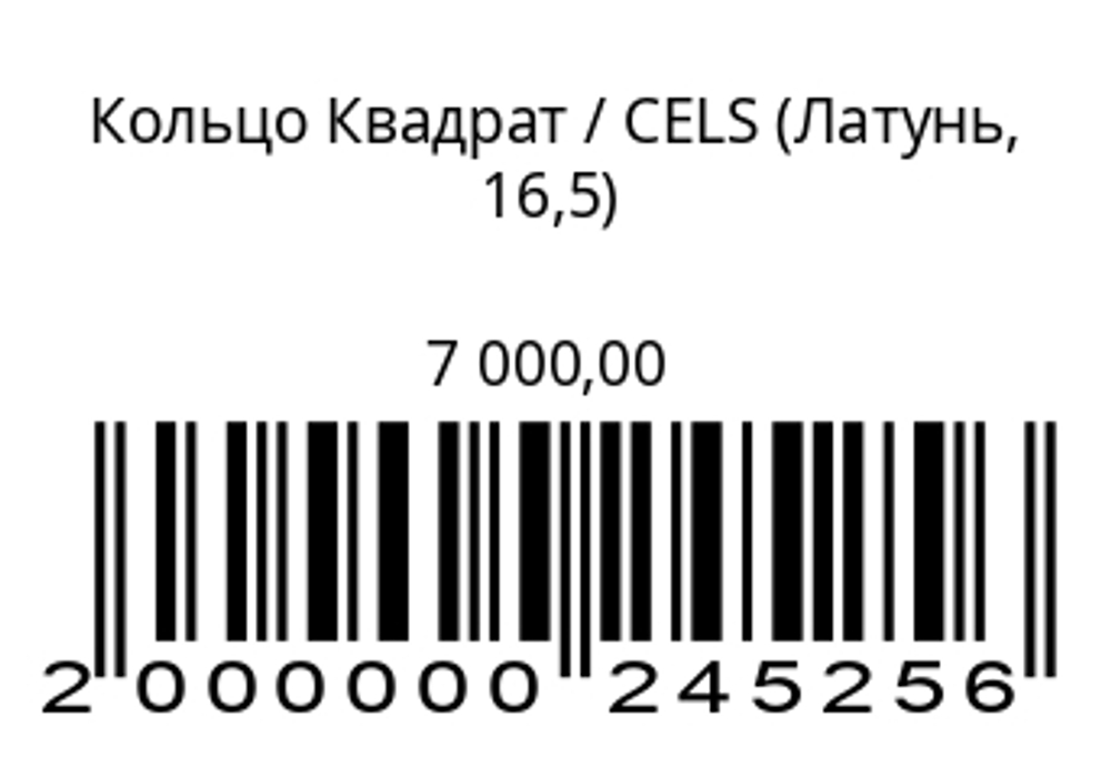 Кольцо Квадрат