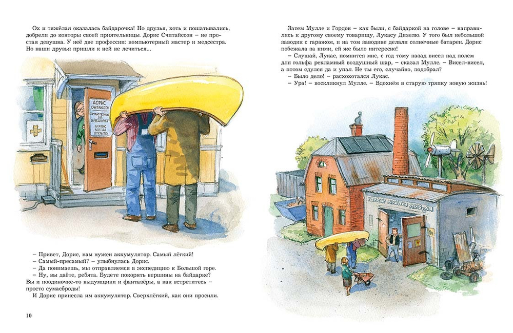 Мулле Мек и «Звонкий шмель»