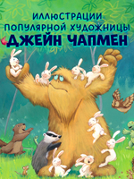 Книжки-картинки. Не обнимайте меня!