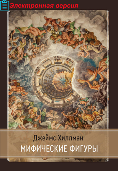 Мифические фигуры (PDF)
