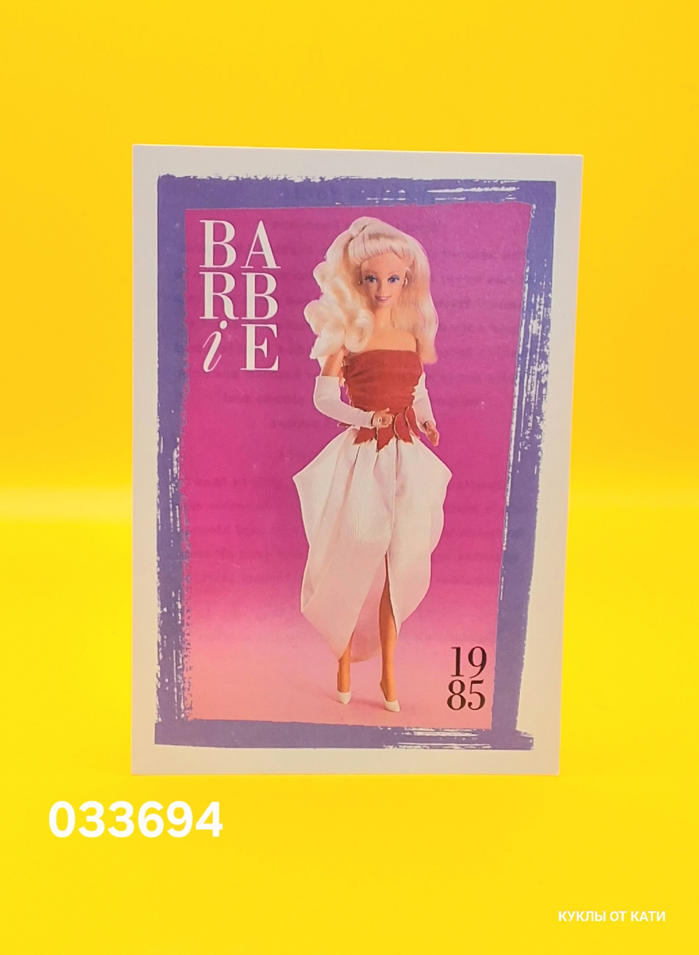 Аксессуар винтажная карточка Барби 90х 033694