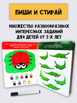 Многоразовая тетрадь ПИШИ-СТИРАЙ для детей 2-3 лет