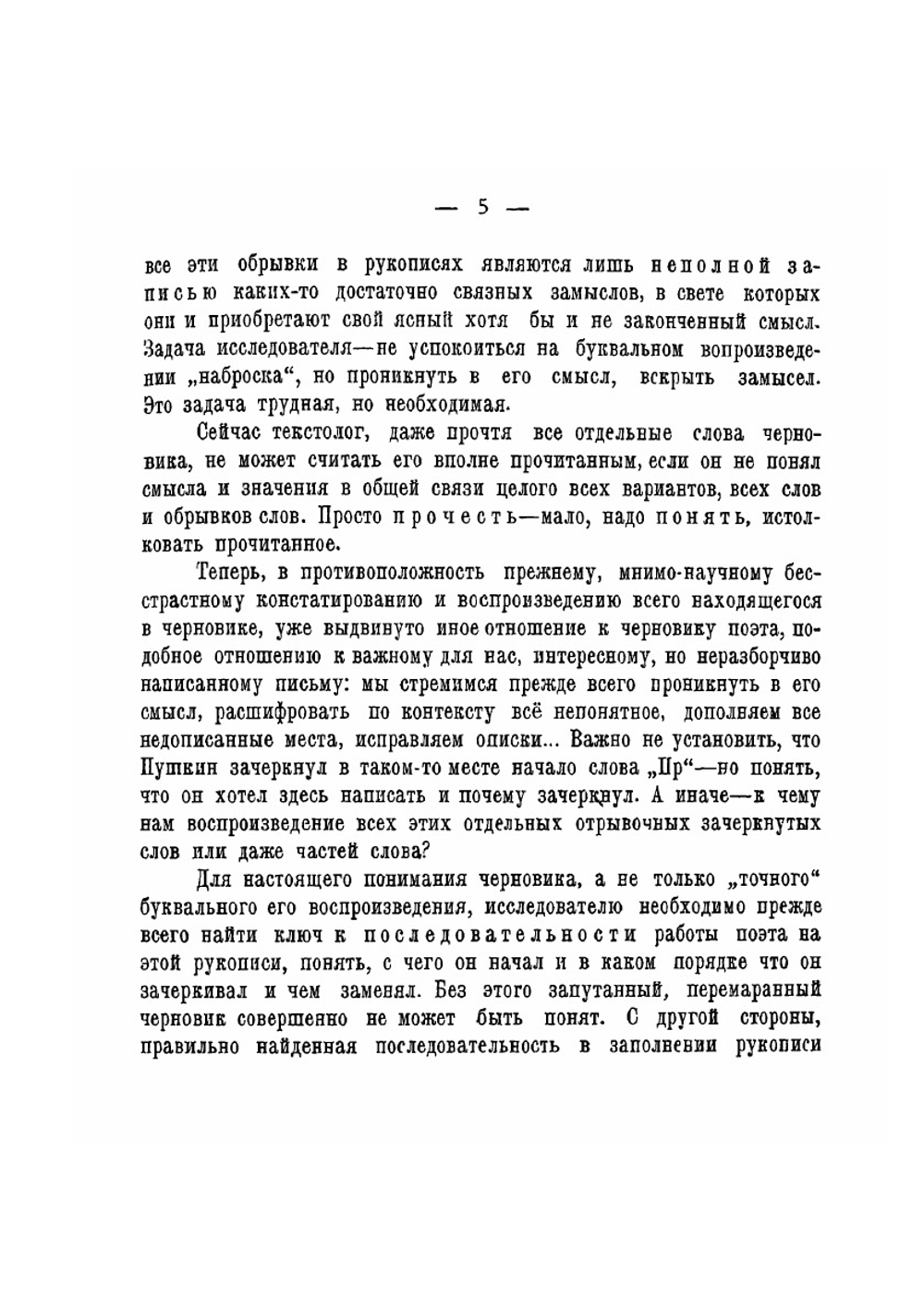 Новые страницы Пушкина. Стихи, проза, письма | С. Бонди