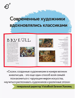 «Синяя Борода» в стиле Питера Брейгеля в мягкой обложке