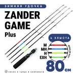 Зимняя разборная удочка Grows Culture ZANDER GAME Plus, 80см, 4 хлыста (M/MH/H/EXH), в тубусе