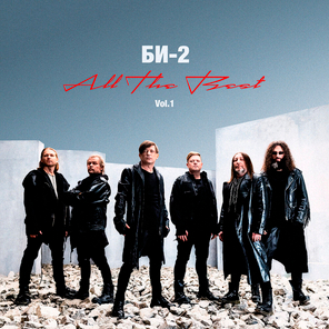 Би-2 / All The Best. Vol. 1 (CD)