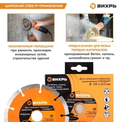 Диск алмазный отрезной сегментный СТАНДАРТ, 125 х 22,2 мм, сухая резка Вихрь для болгарки (УШМ)