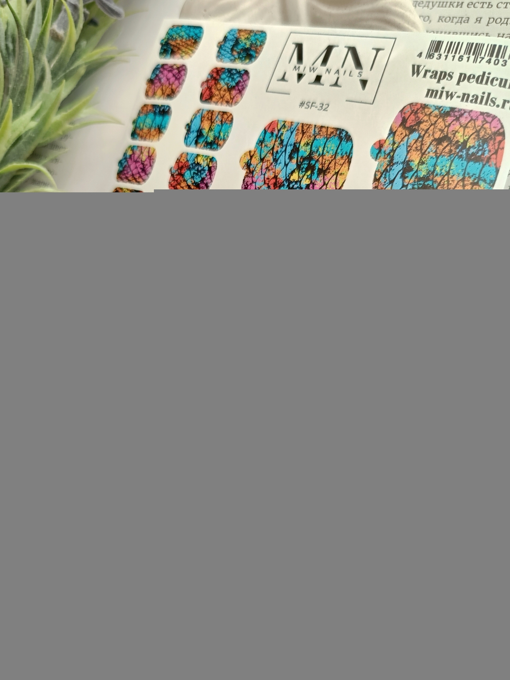 Плёнки для педикюра Wraps stickers SF-32