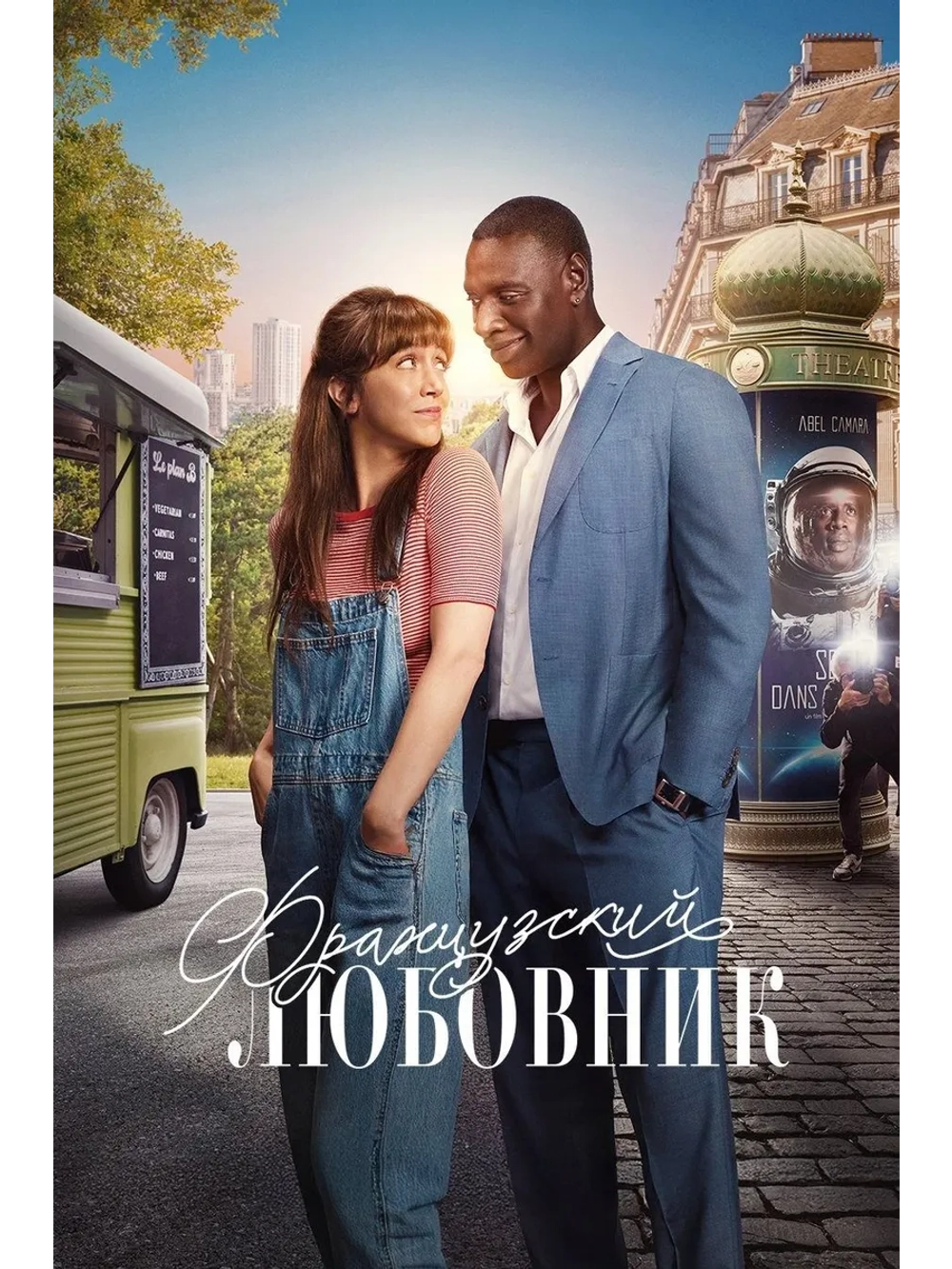 Французский любовник (2025) (DVD-R)