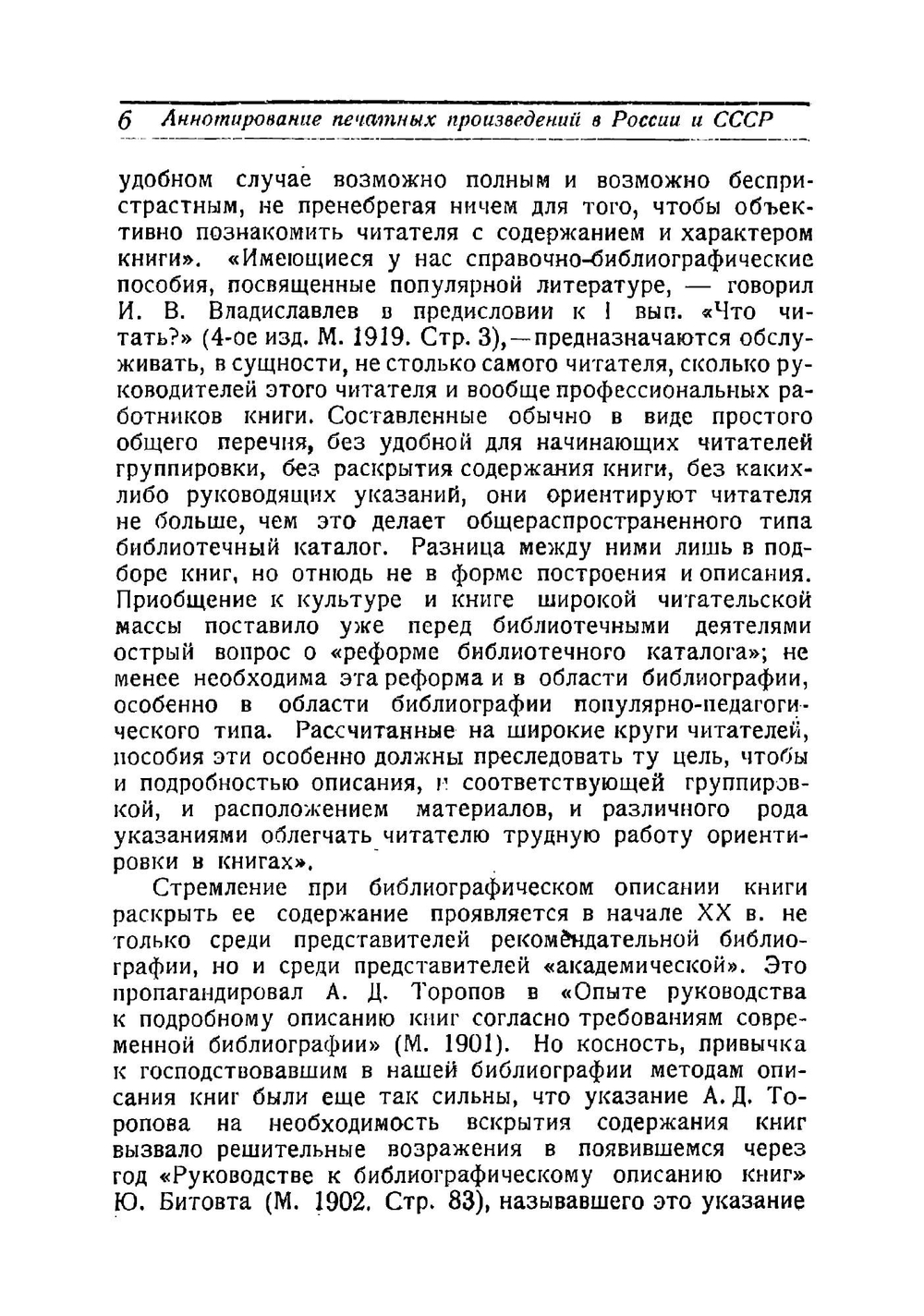 Аннотации. Теория и практика их составления | Фомин Александр Григорьевич