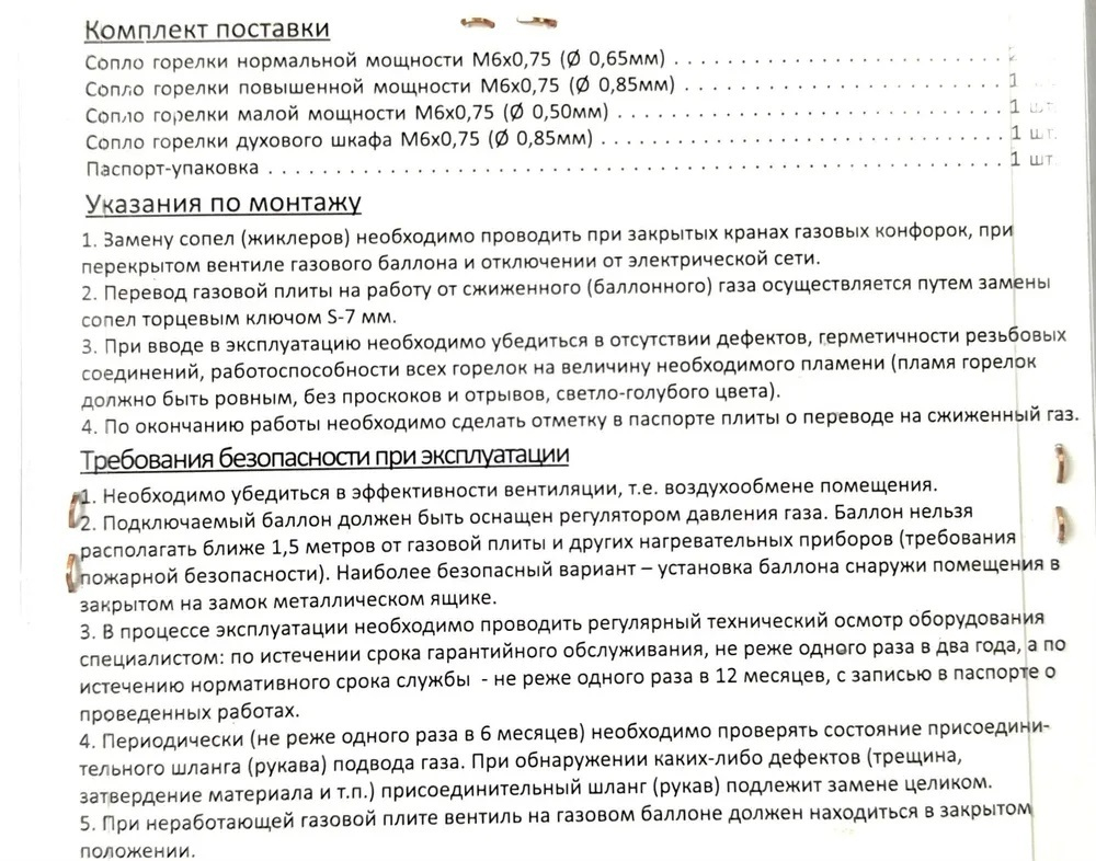 Комплект жиклеров для газовой плиты "Hotpoint-Ariston" 01040318 (сжиженный газ)