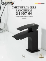 Смеситель для раковины GAPPO G1007-66