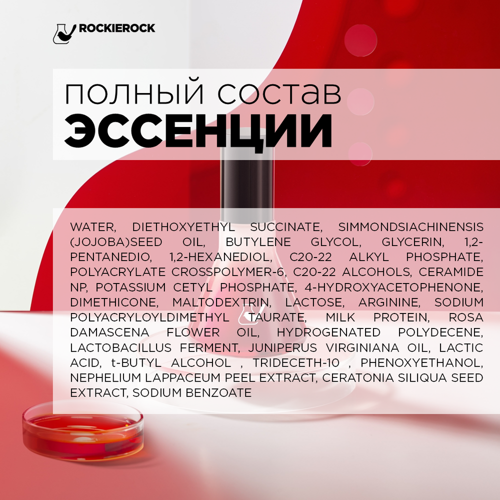 СЫВОРОТКА УКРЕПЛЯЮЩАЯ ДЛЯ ЧУВСТВИТЕЛЬНОЙ КОЖИ С ЭКСТРАКТОМ РАМБУТАНА/ NEPHELIUM LAPPACEUM ESSENCE/ 50 мл