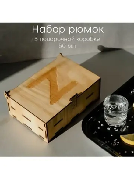 Набор рюмок "Z" 6 штук в подарочной коробке