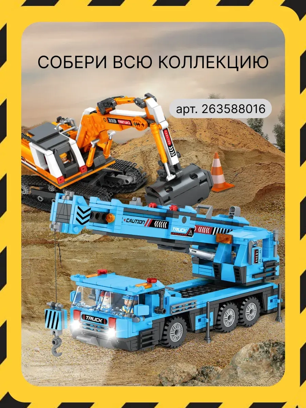 3D конструктор Jaki Автокран