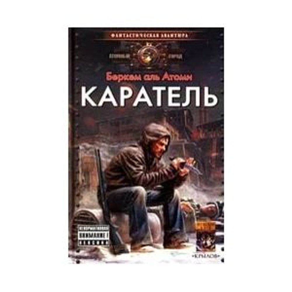 Каратель
