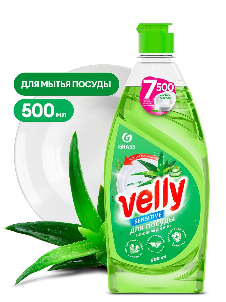 Средство для мытья посуды 1 л Grass Velly Sensitive алоэ-вера