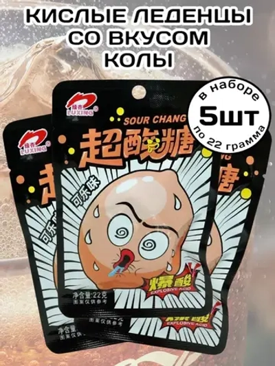 Супер кислые леденцы со вкусом Колы 22 г * 5 шт