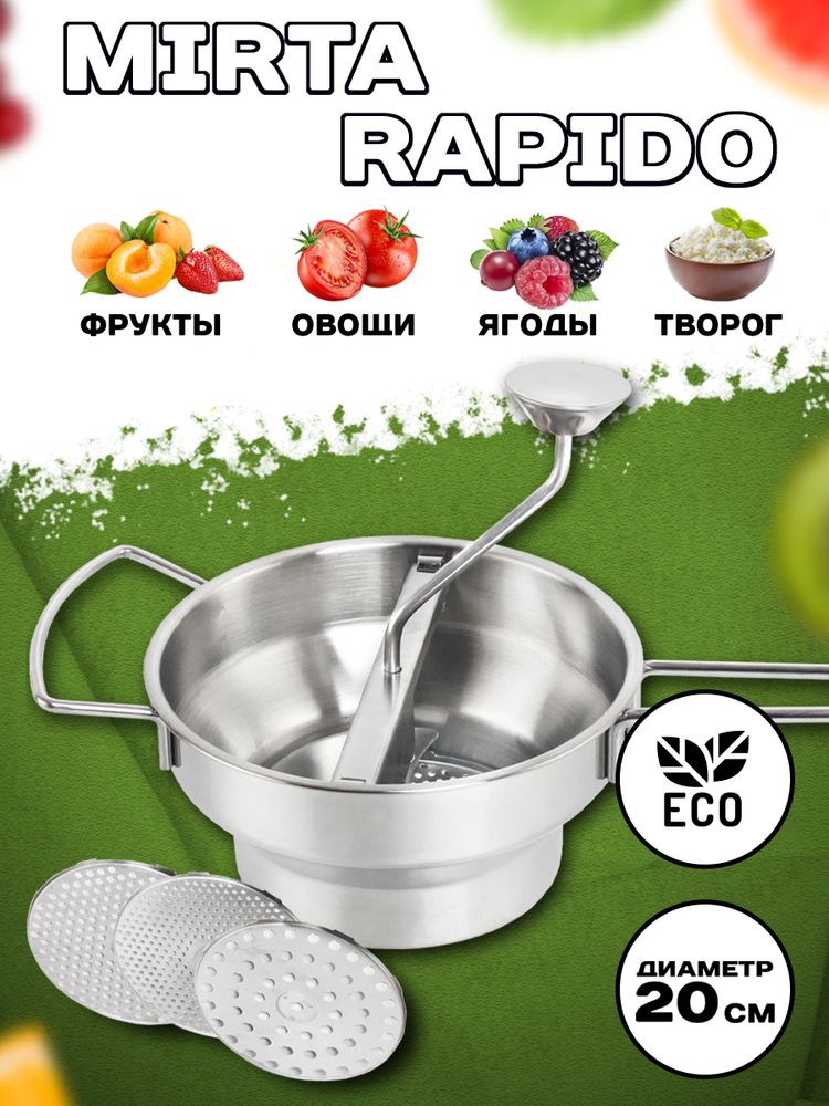 Сито для протирки овощей  Rapido Mirta, фото
