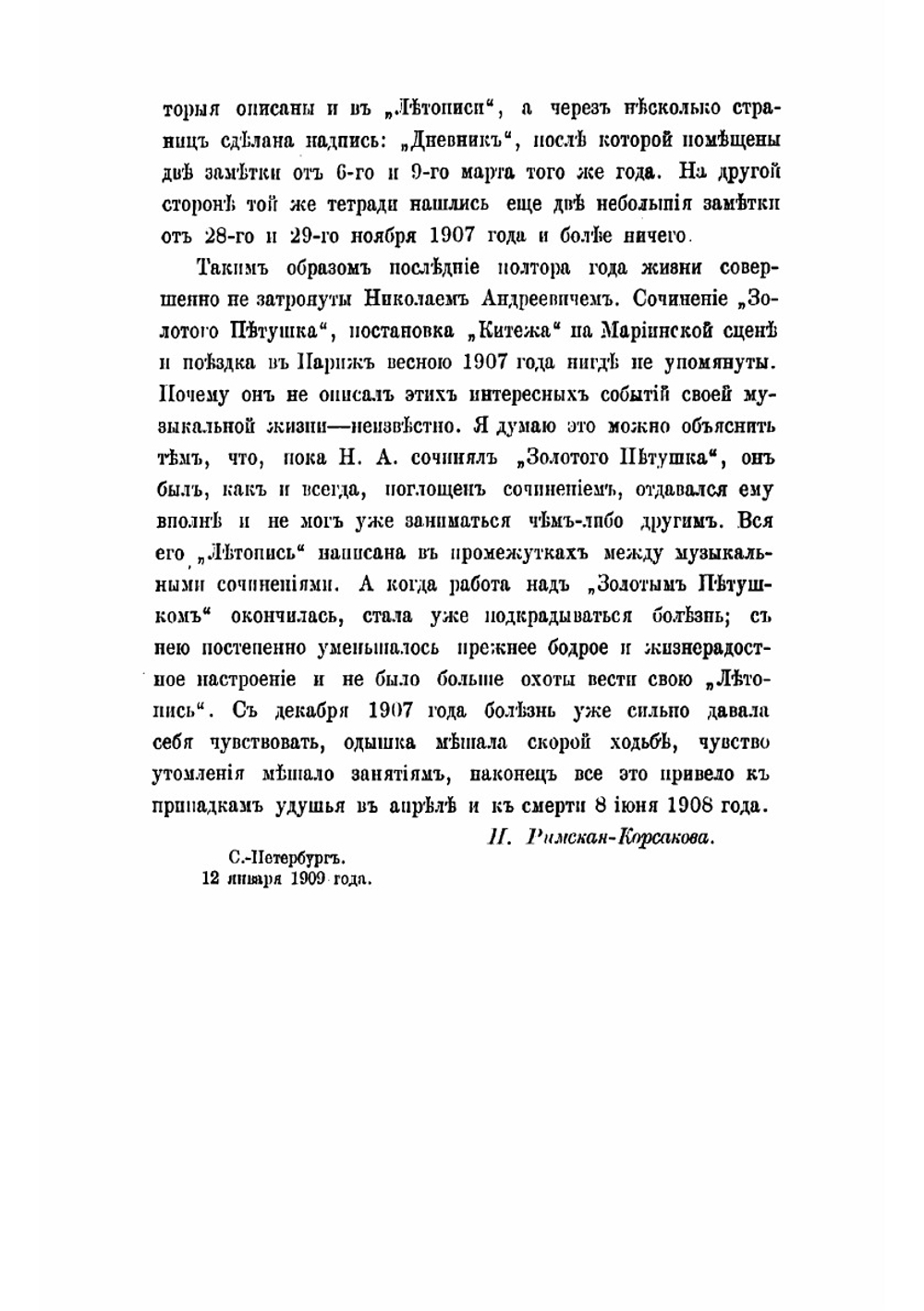 Летопись моей музыкальной жизни 1844-1906 | Римский-Корсаков Николай Андреевич
