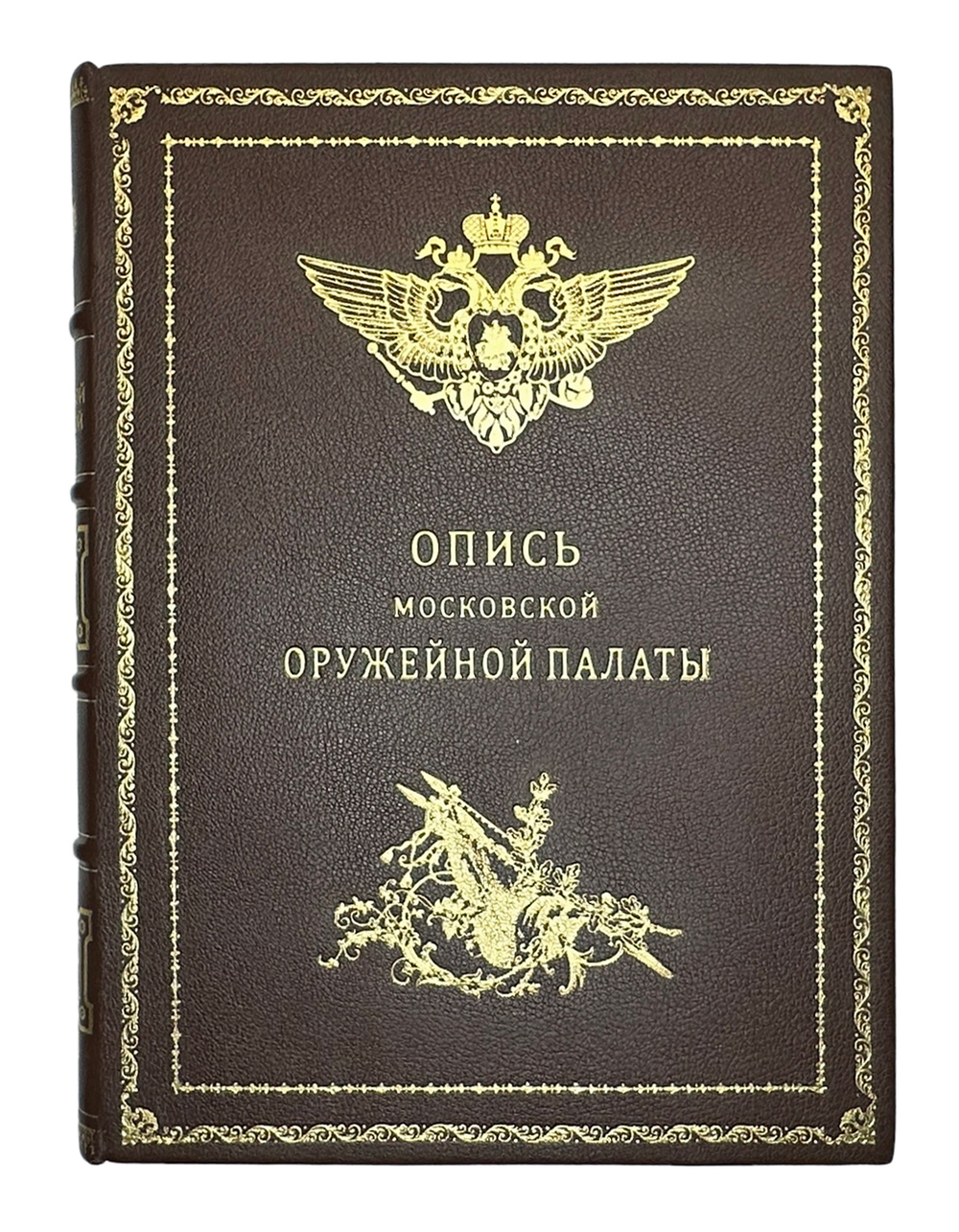 Опись Московской Оружейной Палаты. В десяти выпусках. С приложением оригинального  атласа.
