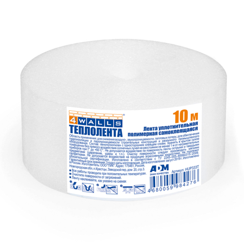 Теплолента для окон, пенополиэтилен, 50 мм * 10 м, 4Walls, 2231, HUP333T