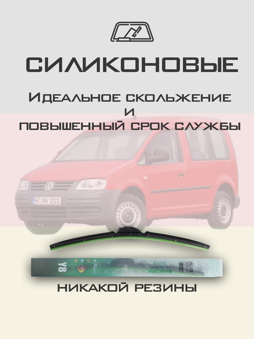 Щетки стеклоочистителя HUOYE Y8 600/450 мм на Nissan Terrano | VATL5.1