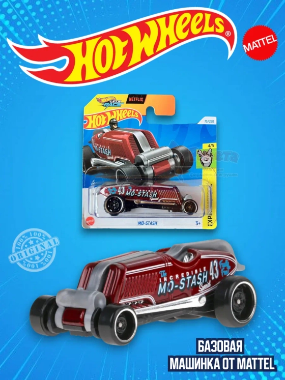 Базовая машинка Хот Вилс Mo Stash HRY56