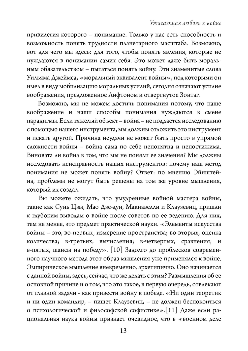 Ужасающая любовь к войне