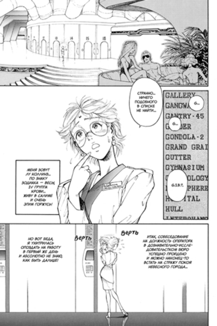 Манга GUNNM. Том 7