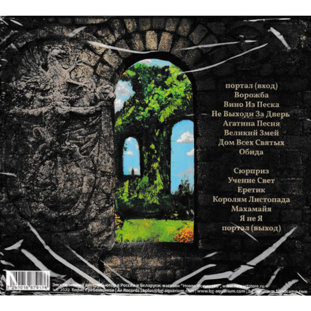 Аквариум / Дом Всех Святых (CD)