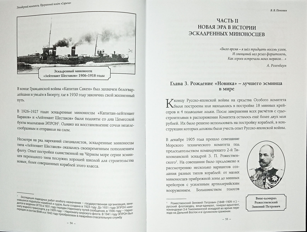 Эскадренный миноносец. Прерванный полёт «Сарыча»