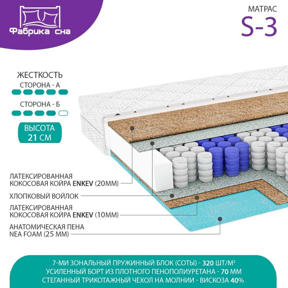 Матрас Фабрика сна S-3